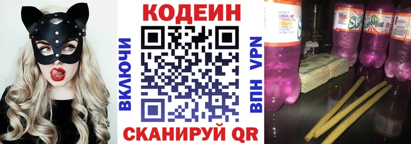 Кодеиновый сироп Lean Purple Drank  Новое Девяткино 